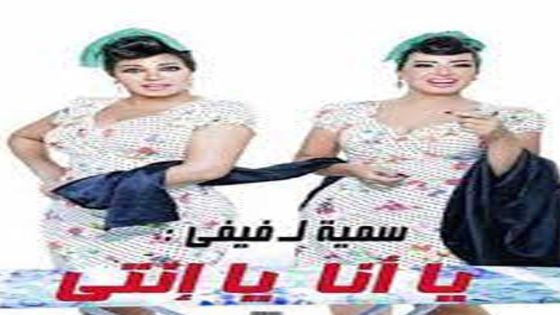 مسلسل يانا يانتي الحلقة 6