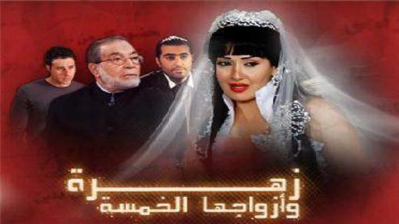 مسلسل زهرة وأزواجها الخمسة الحلقة 6