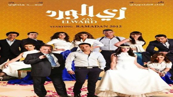 مسلسل زي الورد الحلقة 38